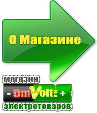 omvolt.ru Сварочные аппараты в Ульяновске