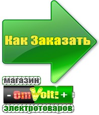omvolt.ru Однофазные стабилизаторы напряжения 220 Вольт в Ульяновске